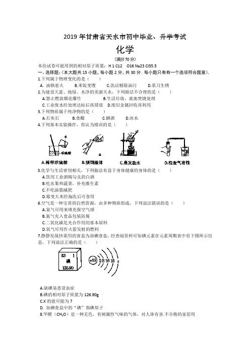 2019年甘肃省天水市真题