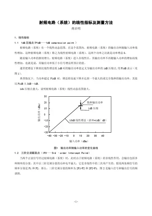 射频电路(系统)的线性指标及测量方法