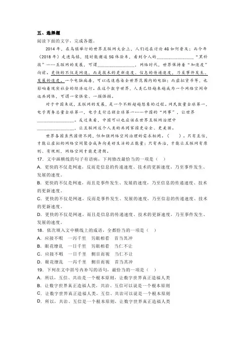 高考模拟语言文字运用练习一则及答案
