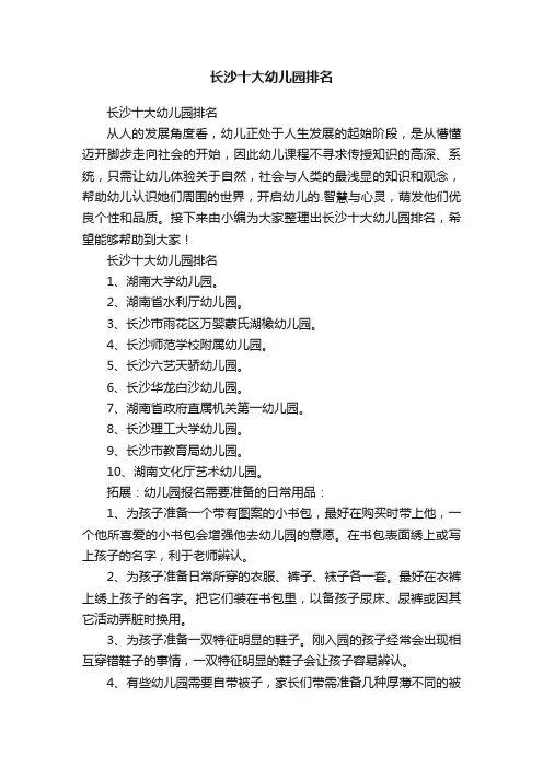 长沙十大幼儿园排名