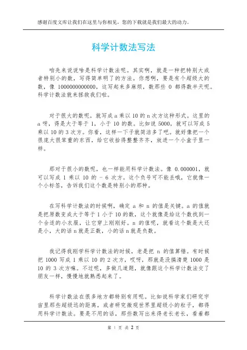 科学计数法写法