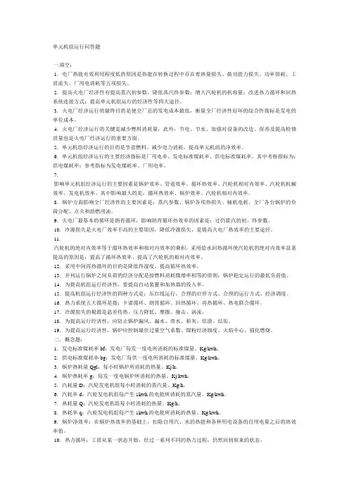 《单元机组运行》试题