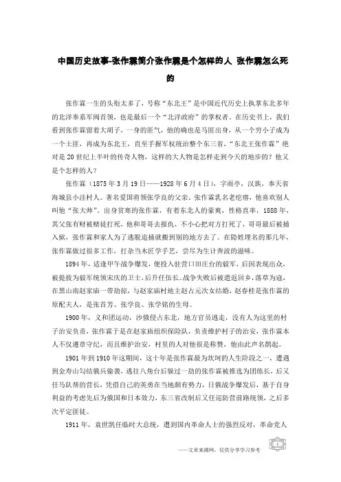 中国历史故事-张作霖简介张作霖是个怎样的人 张作霖怎么死的