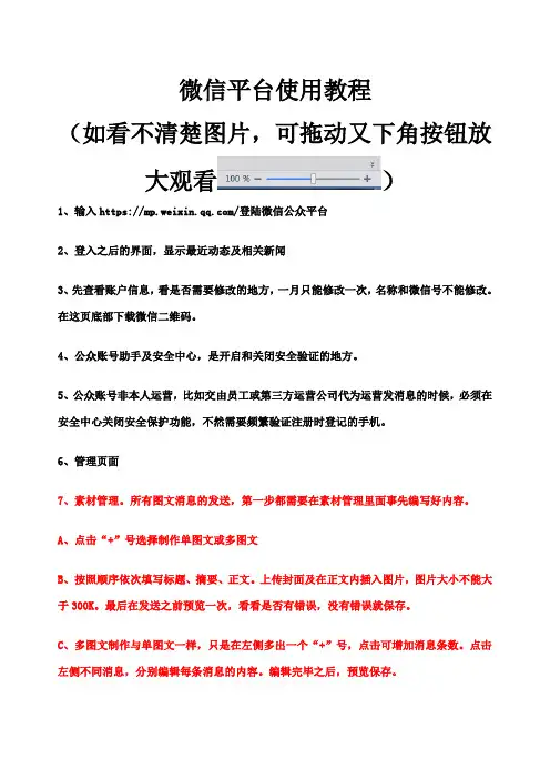 微信平台使用教程