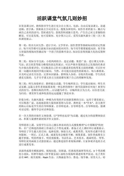 活跃课堂气氛几则妙招