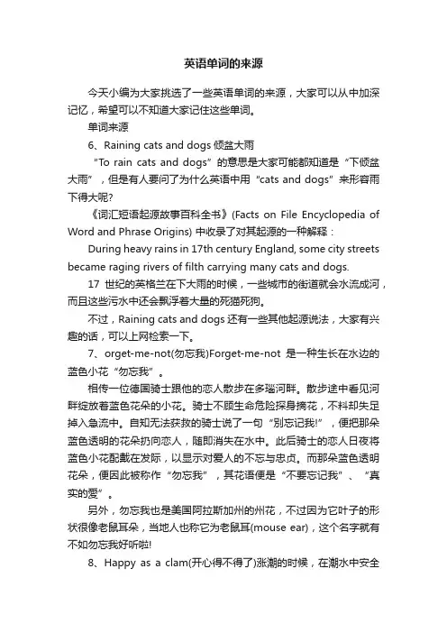 英语单词的来源