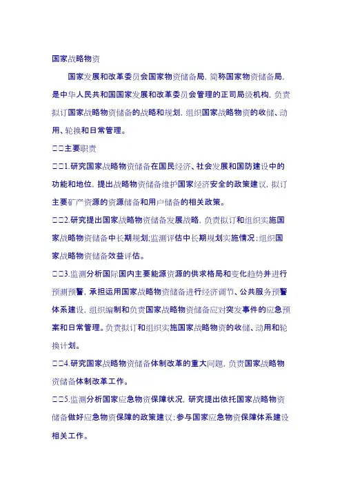 国家发展战略规划