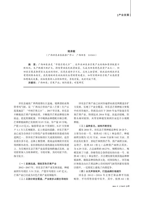 广西田东芒果产业发展制约因素与对策研究