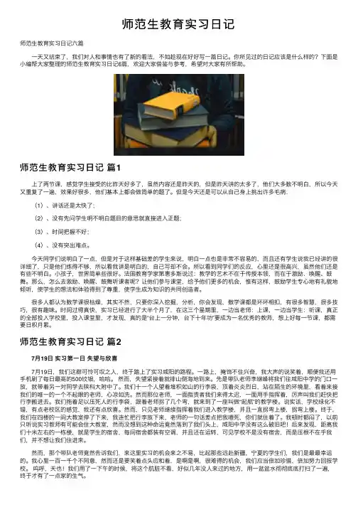 师范生教育实习日记