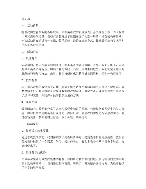 中考英语教研活动反思(3篇)
