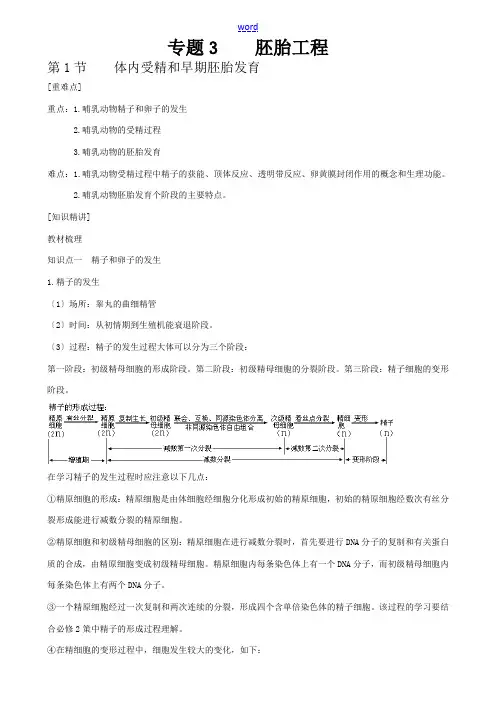 高三生物：3.1《体内受精和早期胚胎发育》教案(新人教版选修3)
