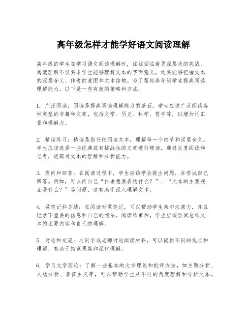 高年级怎样才能学好语文阅读理解