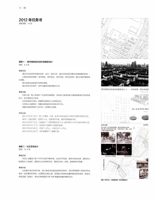 2012年任务书