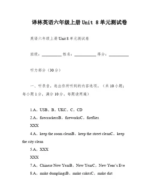 译林英语六年级上册Unit 8单元测试卷