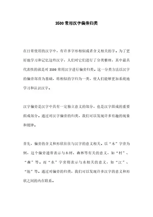 3500常用汉字偏旁归类