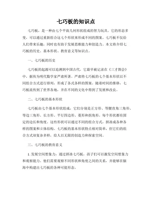 七巧板的知识点