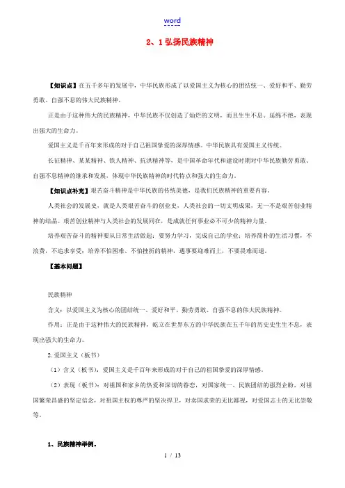 九年级政治 2.1《弘扬民族精神》教案  教科版