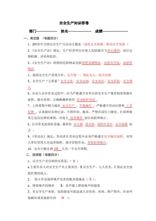 2013年安全生产月知识答卷答案