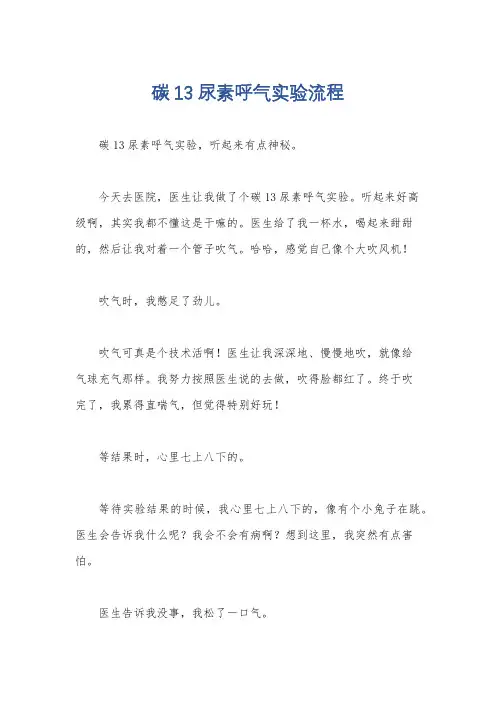 碳13尿素呼气实验流程