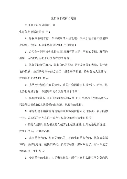 生日贺卡祝福语简短