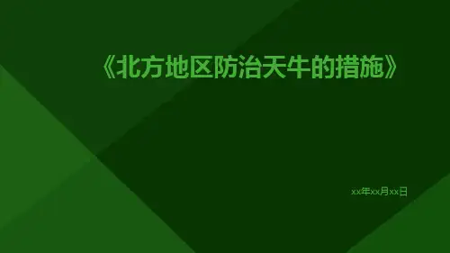 北方地区防治天牛的措施