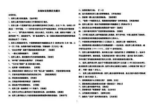 史地知识竞赛