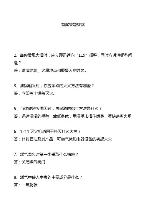 燃气宣传有奖题