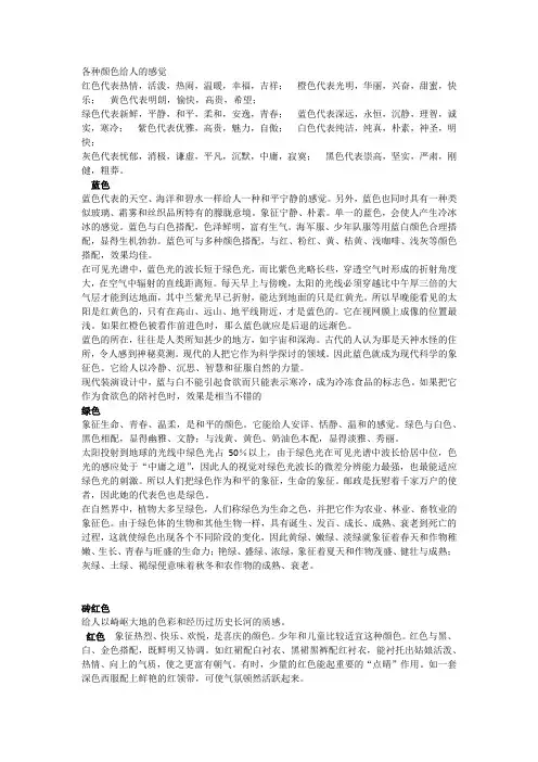 各种颜色给人的感觉