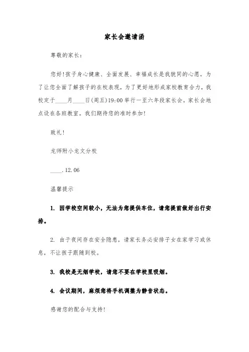 家长会邀请函（5篇）
