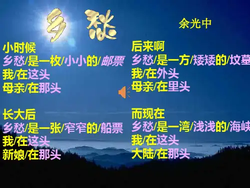 乡愁 初中九年级语文教学课件PPT 人教版