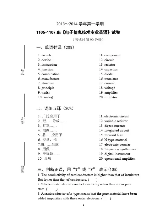 (完整版)电子信息技术专业英语试题卷