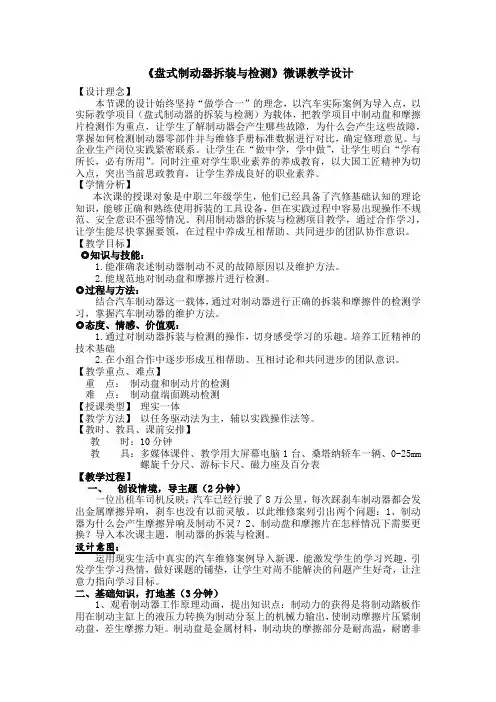《盘式制动器拆装与检测》微课教学设计
