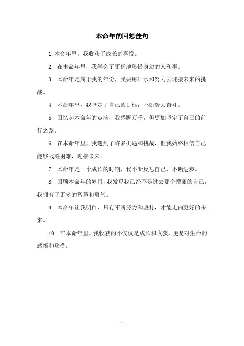 本命年的回想佳句