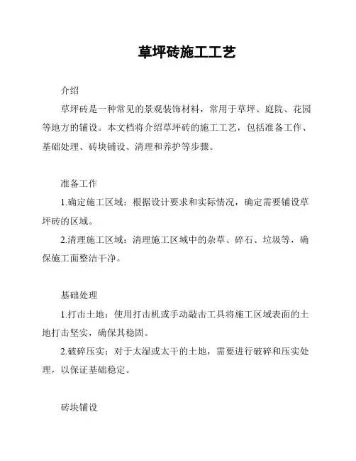 草坪砖施工工艺