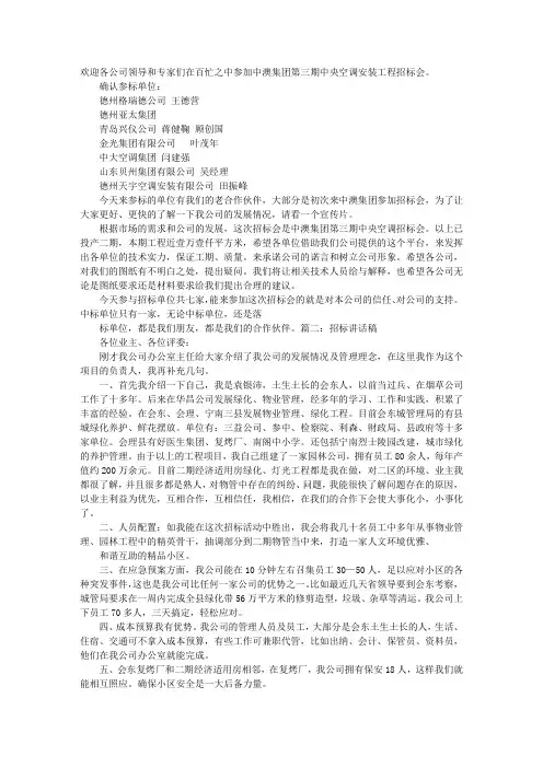 招标发言稿