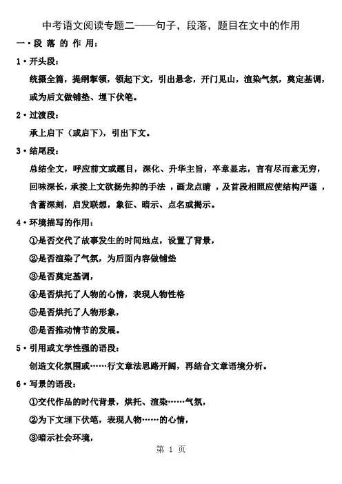 中考语文专项句子段落题目分别在文中的作用含答案解析