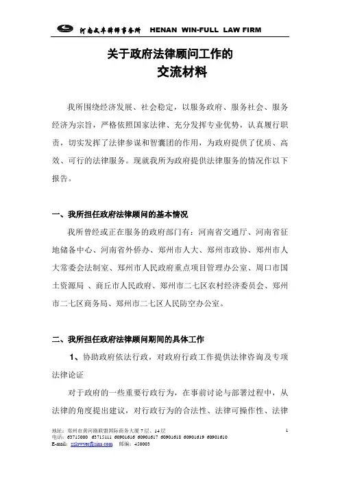 关于政府法律顾问工作的调研报告