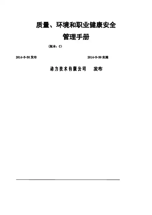 央企公司三标体系管理手册
