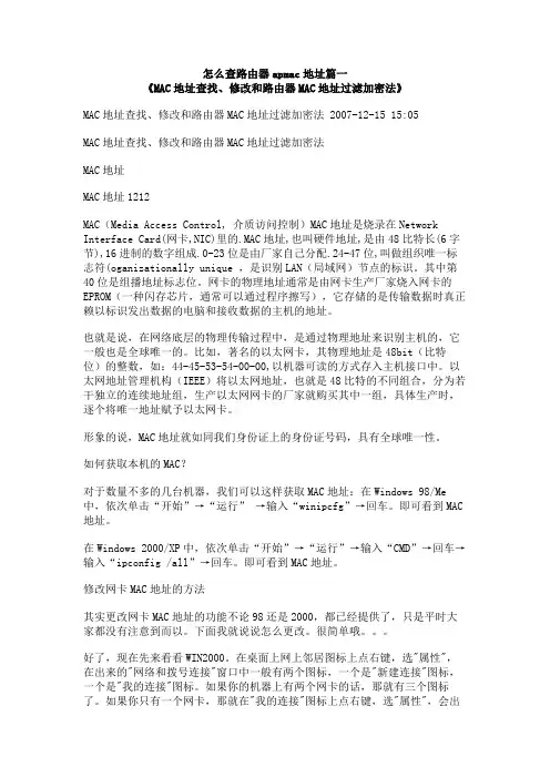 怎么查路由器apmac地址