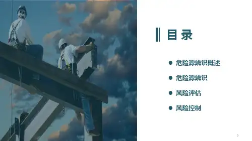 最新危险源辨识与风险评估培训ppt课件