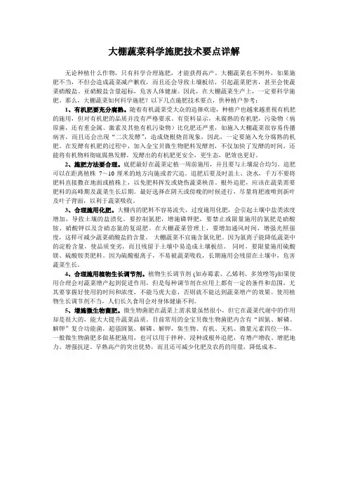 大棚蔬菜科学施肥技术要点详解
