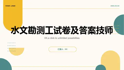 水文勘测工试卷及答案技师