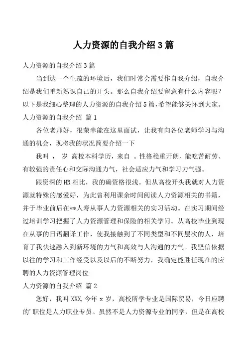 人力资源的自我介绍3篇