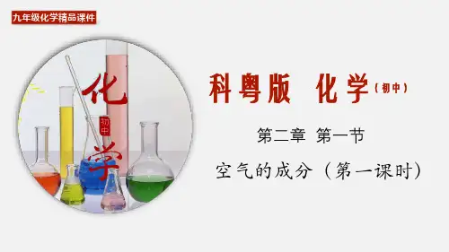 (科粤版)九年级化学上册精品教学课件：4.1 我们的水资源(第2课时)
