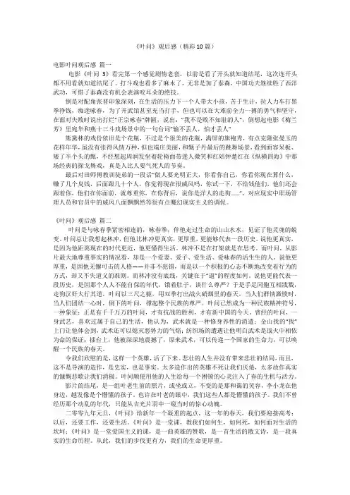 《叶问》观后感(精彩10篇)
