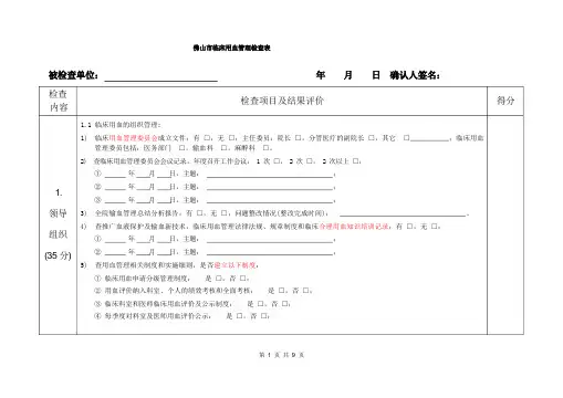 临床用血管理及合理性评价检查表