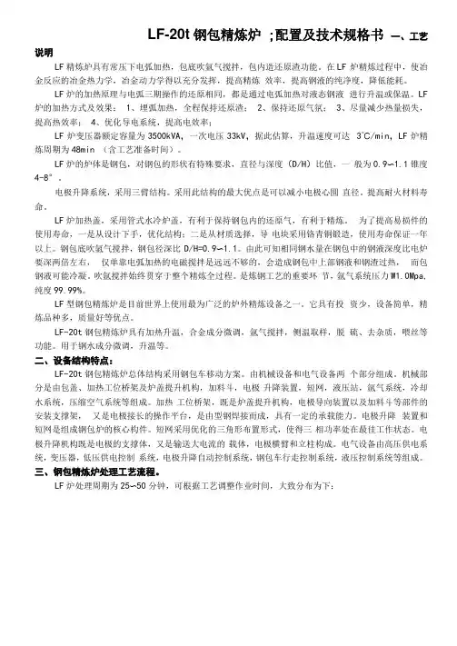 LF-20t钢包精炼炉技术参数、主要设备