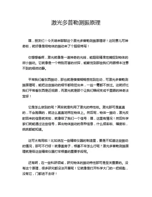 激光多普勒测振原理