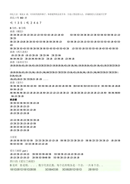 四孔口琴_BD谱