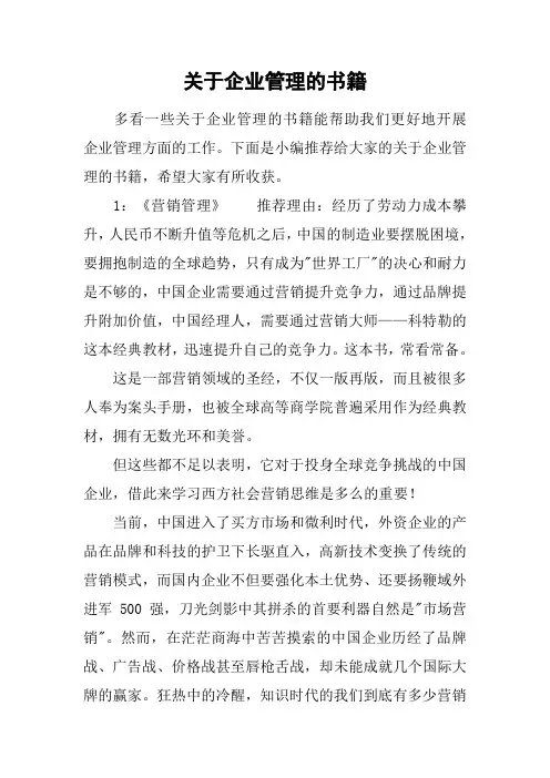 关于企业管理的书籍